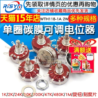 wth118-1a2w单圈碳膜电位器47k