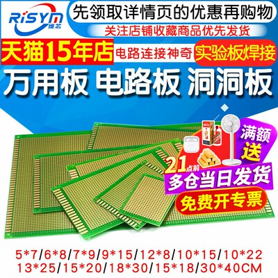 Risym万能板用板电路板洞洞板