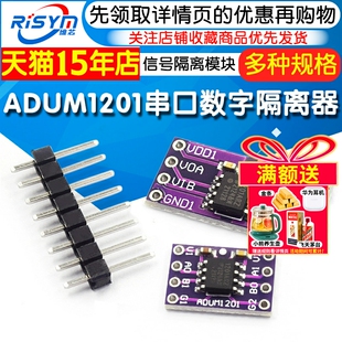 CAN总线收发器信号隔离 SPI ADUM1201串口数字隔离器模块 磁隔离