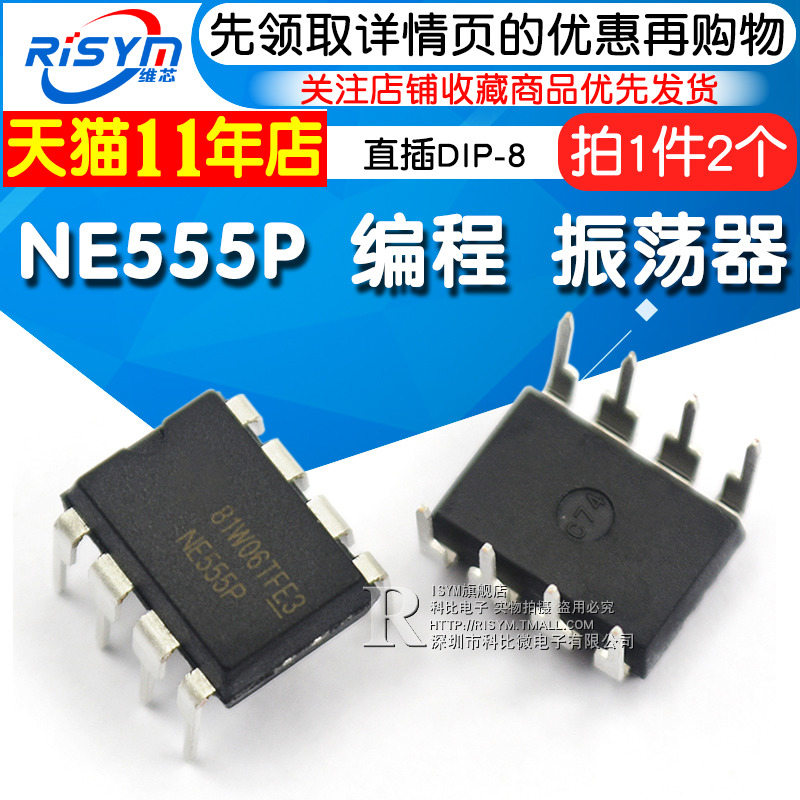 NE555 NE555P 编程 振荡器 定时器 直插DIP-8 IC芯片（2个） 电子元器件市场 芯片 原图主图