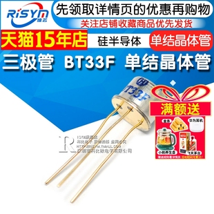 Risym 三极管 BT33F BT33 单结晶体管 硅半导体双基极二极管 CAN