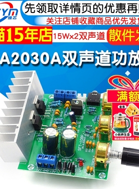 TDA2030A功放板套件模块HiFi高保真双声道音响散件15Wx2大功率30W