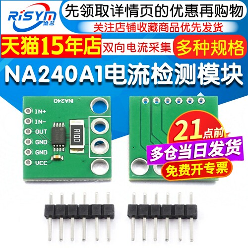 INA240模块INA240A2电流采集