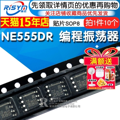 电路ne555振荡器定时器贴片sop8