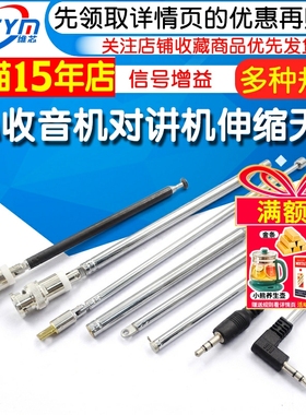 FM收音机对讲机音响拉杆伸缩天线BNC7-114信号增益 万向拉伸天线