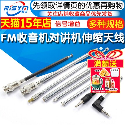 FM收音机对讲机音响拉杆伸缩天线BNC7-114信号增益 万向拉伸天线