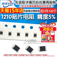 1210贴片电阻0R 1K 10K 100K 1.2K 12K 100R1.5K 15K 150欧 5% 1%