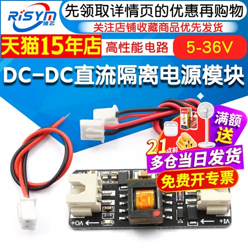 入5-36V功率5W直流隔离电源模块