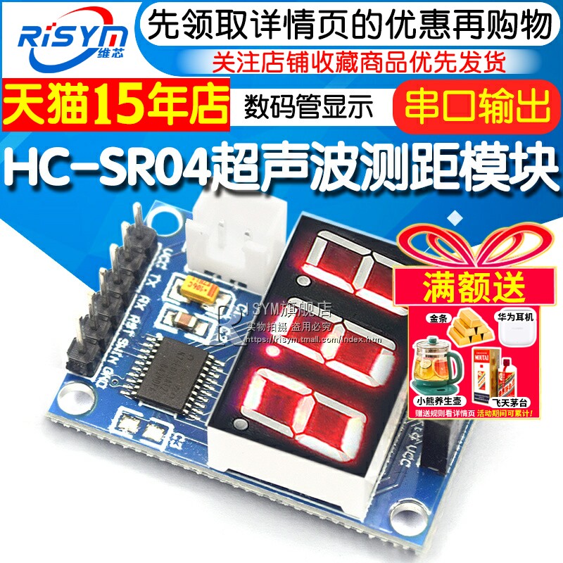 测距串口输出数码管显示模块