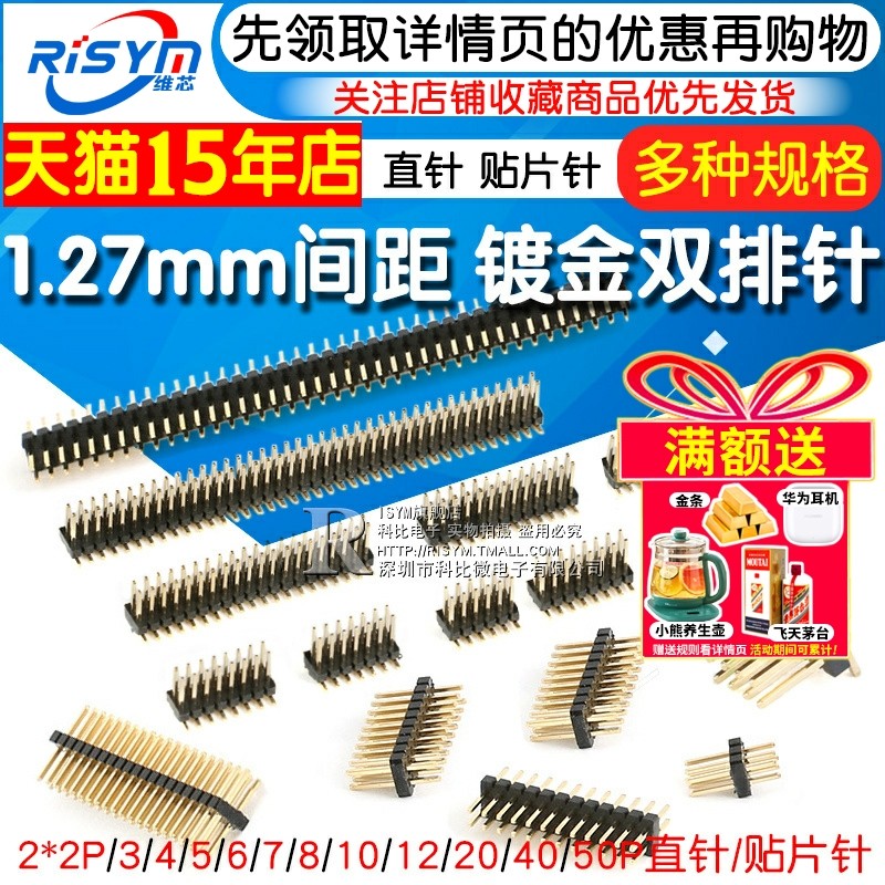 1.27mm间距 双排针 贴片针 直针 2*2P/3/4/20/40/50P 环保铜镀金