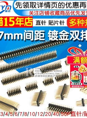 1.27mm间距 双排针 贴片针 直针 2*2P/3/4/20/40/50P 环保铜镀金