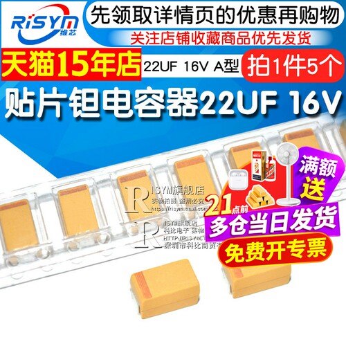 【risym】贴片钽a型电容器