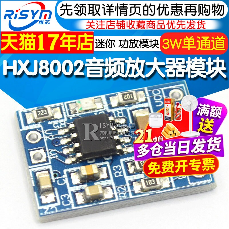 HXJ8002 迷你功放模块 音频放大器 3W单通道 DIY小音箱制作配件