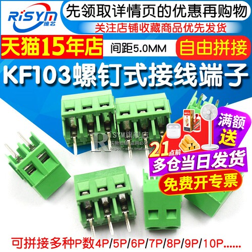 KF103螺钉式PCB接线端子维芯