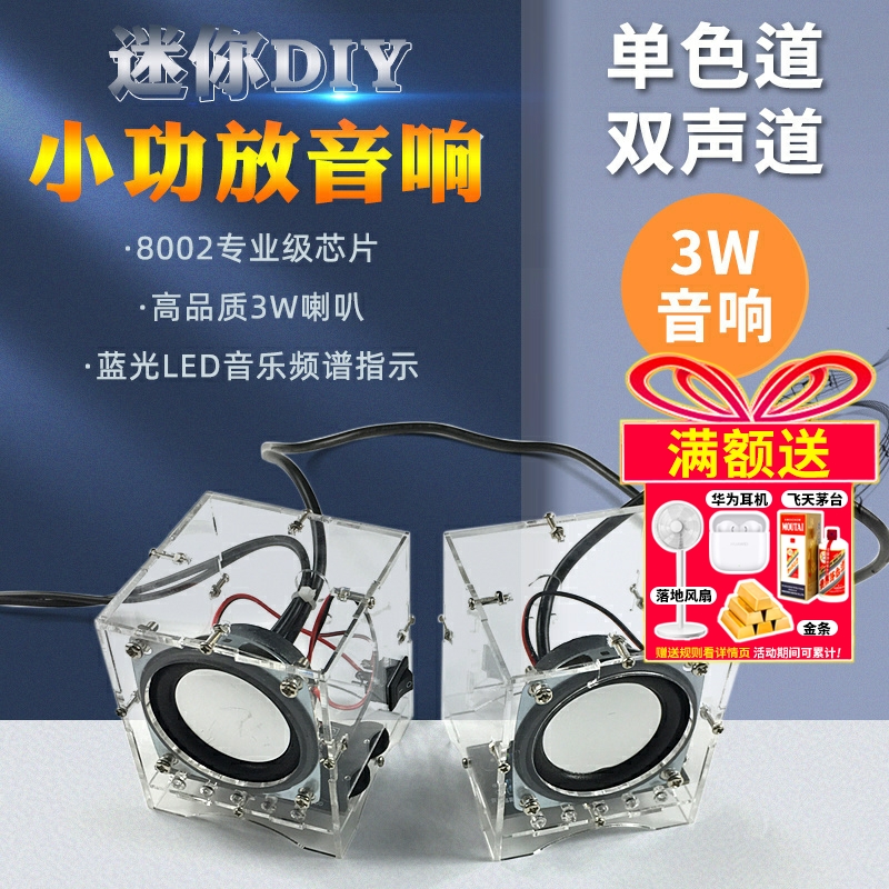 小音箱制作套件 迷你DIY小功放焊接实训组装散件 3W音响 电子DIY