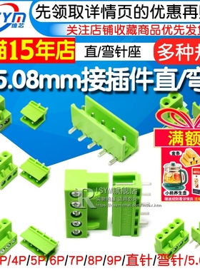 HT5.08mm接插件2p/3/4/5/6/7/8p直脚/弯针连接器插头+接线端子座