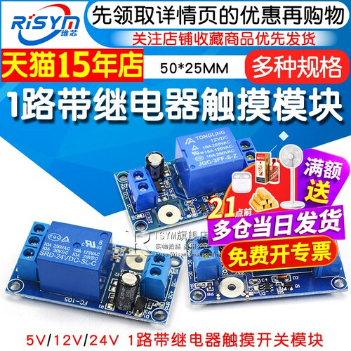1路带继电器触摸开关触按键