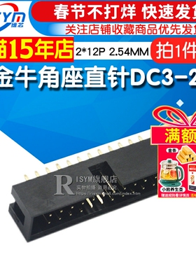 镀金简易牛角座直针DC3-24P 2*12P 2.54MM ISP接口JTAG插座 5只