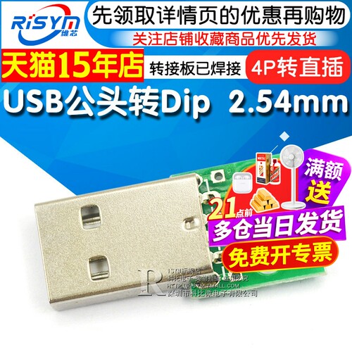 usb公头直插4p转接板手机电源
