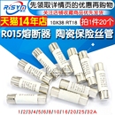 RT18 R015熔断器 RO15陶瓷保险丝管10X38 10A 32A