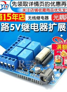 Risym 四路5V继电器扩展板 Relay Shield 支持xbee无线4路继电器