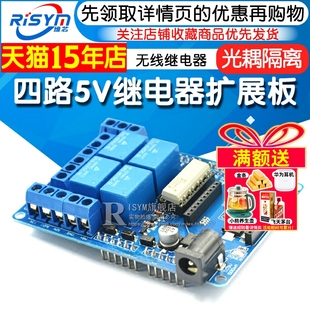 Shield Relay 支持xbee无线4路继电器 四路5V继电器扩展板 Risym