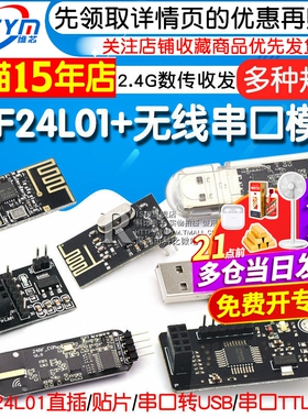 NRF24L01+无线发射接收模块2.4G数传收发通信模块 改进功率加强版