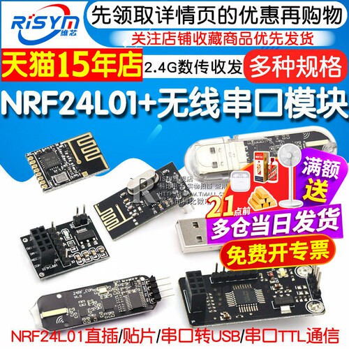 NRF24L01+无线发射接收模块