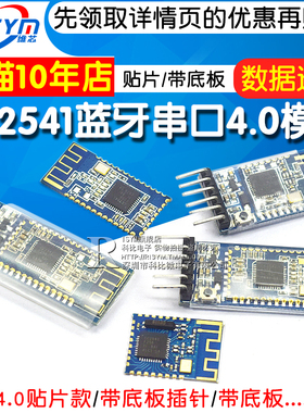 CC2541低功率蓝牙模块板小板4.0无线数据透传BLE串口车载带底板
