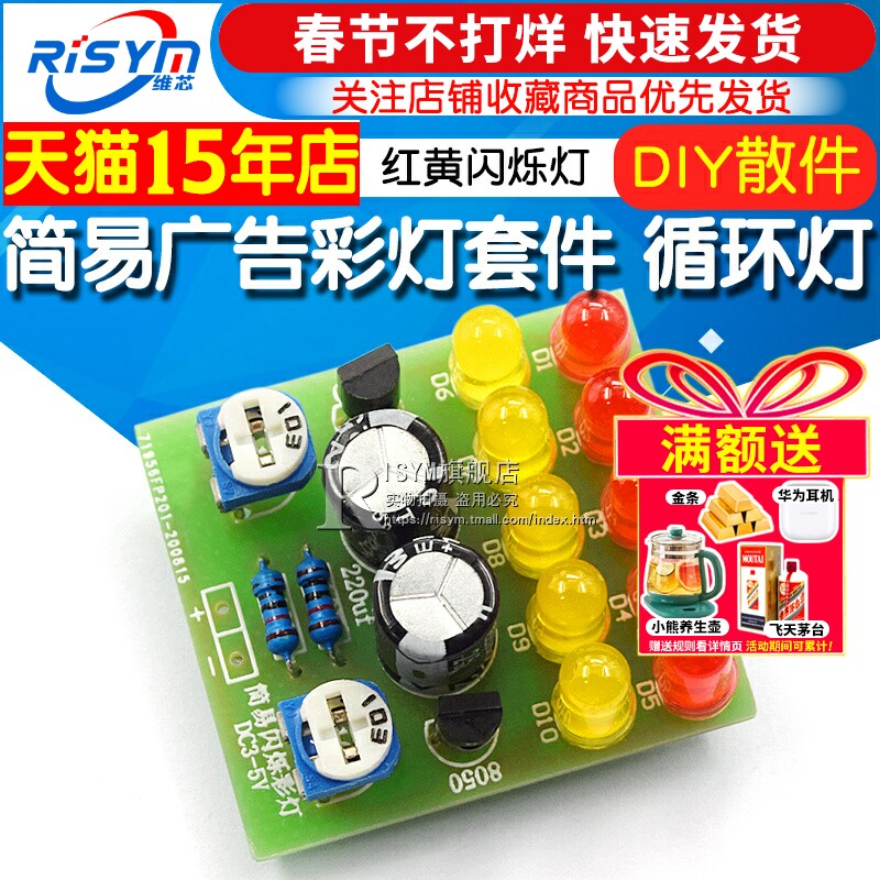 简易广告彩灯套件 红黄闪烁灯循环灯 爆闪灯 改装DIY手工制作套件