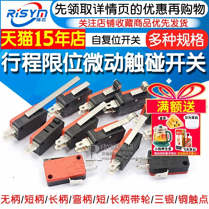 行程限位开关微动轻触式点触碰触接触点动小开关微波炉自复位回弹