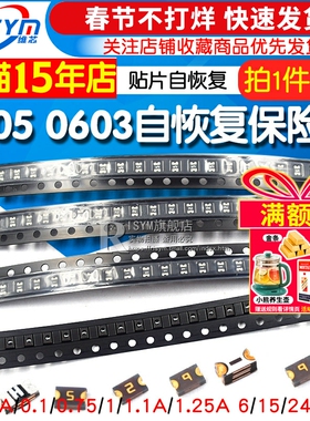 0805 0603贴片自恢复保险丝SMD 0.05A 0.1/0.75/1/1.25A 6/15/24V