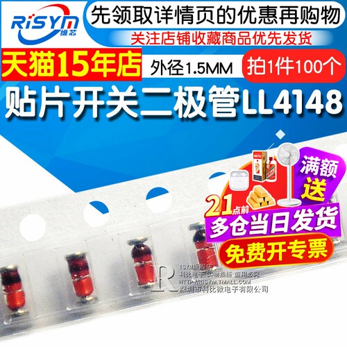 贴片开关二极管LL41481N4148