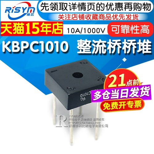 圆脚整流桥10A1000VKBPC1010