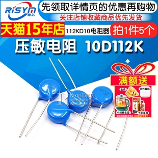 Risym 压敏电阻10D112K 压敏电阻112KD10 10D112K 电阻器(5个)