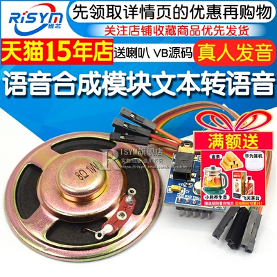 语音合成模块文本转送语音模块