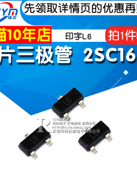 Risym 贴片三极管 2SC1623贴片 印字L6 NPN 晶体管 SOT23 50只