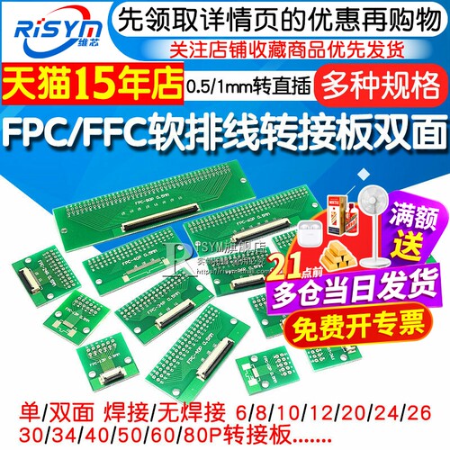 FPC/FFC软排线转接板双面/单面
