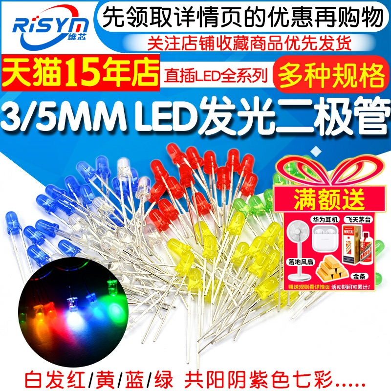 led发光二极管3/5mm多种颜色规格