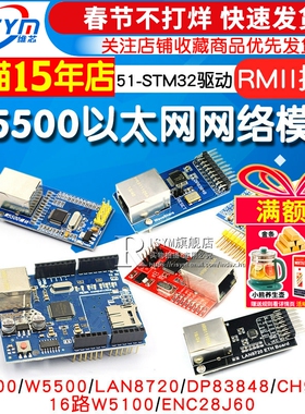 W5500以太网网络模块W5100 TCP/IP协议51/STM32驱动开发板28J60