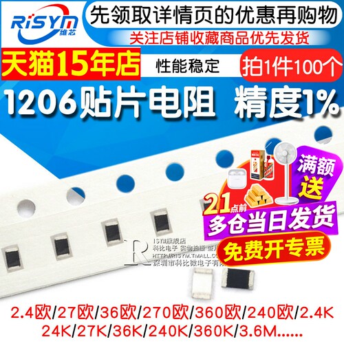 1206贴片电阻RISYM/维芯