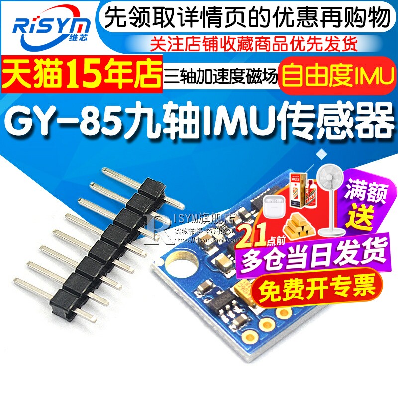 GY-85九轴自由度IMU传感器模块9轴三轴陀螺仪三轴加速度磁场