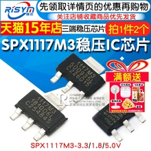 SPX1117M3-3.3/1.8/5三端稳压 3.3V 封装SOT223 ic芯片（2个）