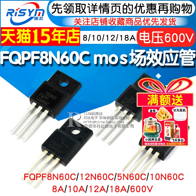FQPF8N60C5N/10N/12N场效应管