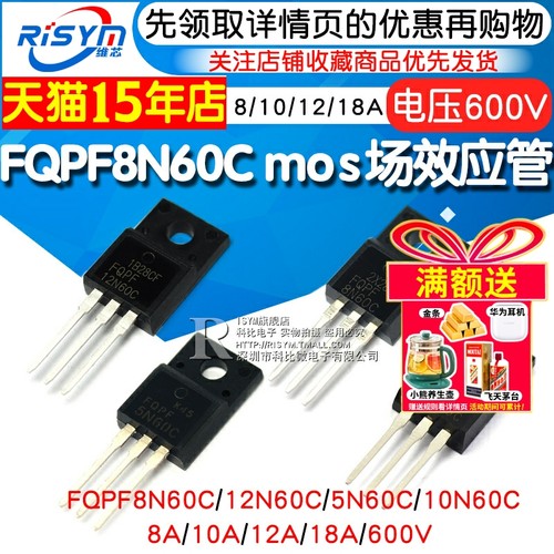 FQPF8N60C5N/10N/12N场效应管