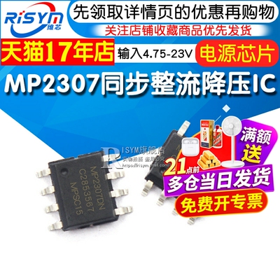 mp2307同步整流电源管理芯片