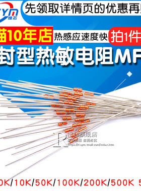 玻封型热敏电阻器MF58 5K15K 50K 100K 500K NTC电磁炉温度传感器