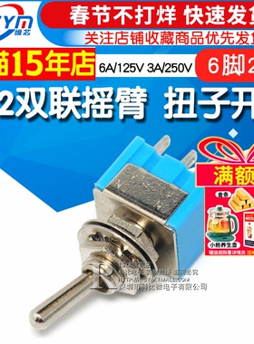扭子开关202双联摇臂开关钮子摇头六脚二档2两档6A/125V 3A/250V