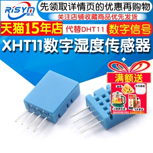 单总线数字输出温湿度传感器XHT11 DHT11工业级温湿度探头 替代