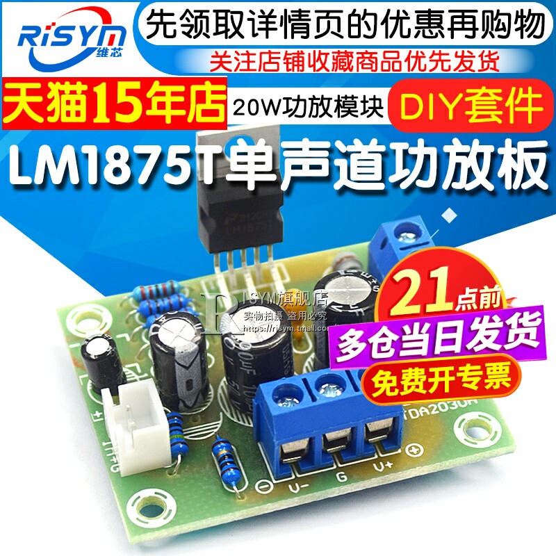 LM1875T单声道发烧级功放板DIY套件 功放制作套件 25V20W功放模块